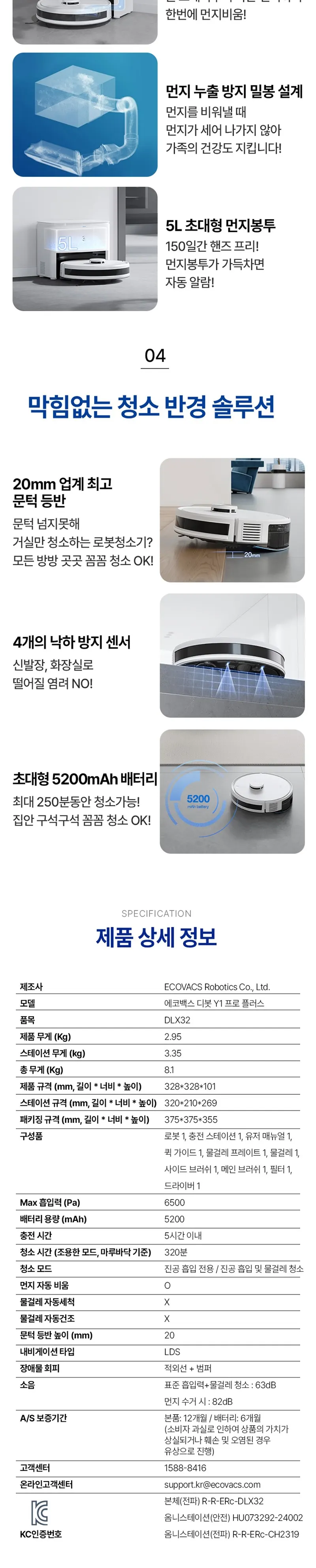 에코백스 y1 로봇청소기 (스테이션포함) 화이트 상세 3